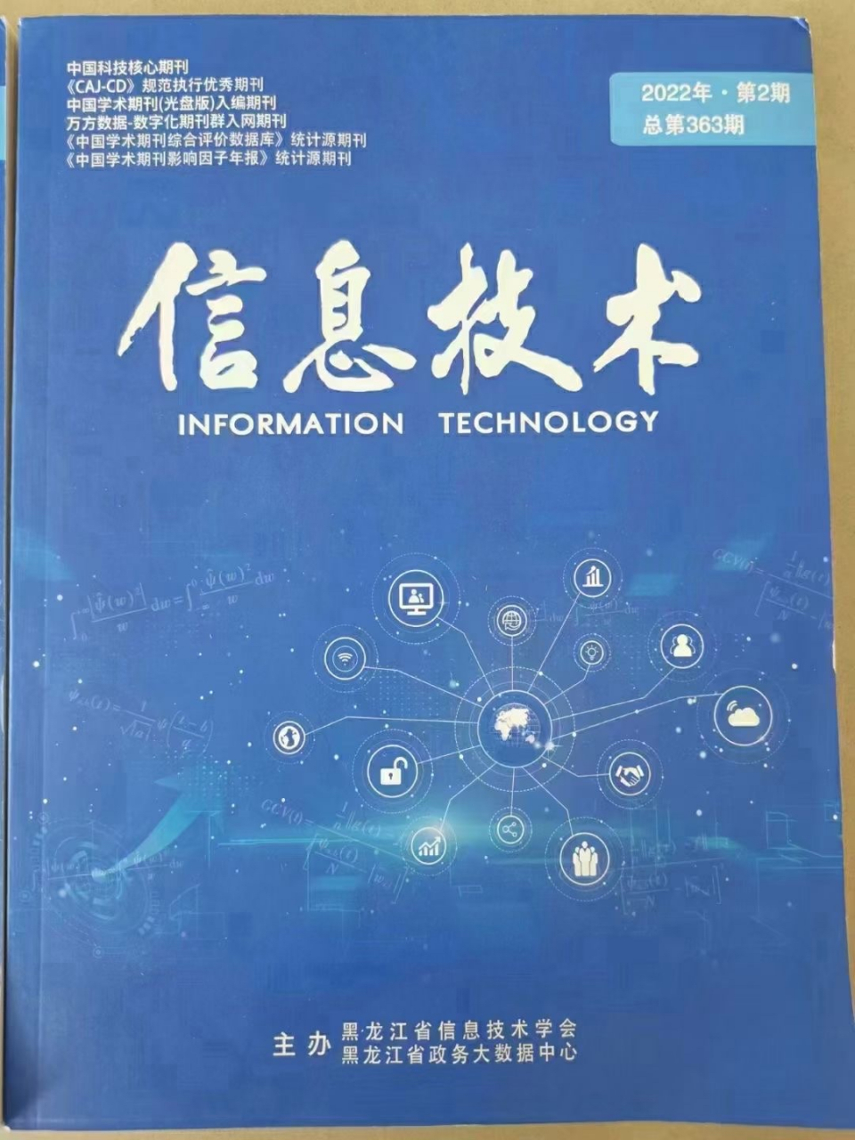《信息技術》2023年下半年網絡技術研發月刊綜述 創新驅動與未來展望