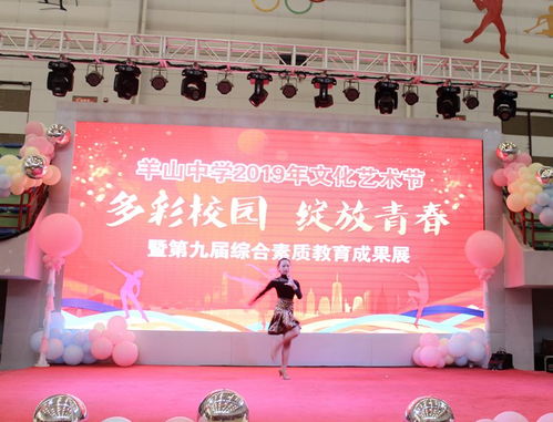 青春綻放，藝韻飛揚——羊山中學2019年文化藝術節暨八年級聯歡會精彩回顧